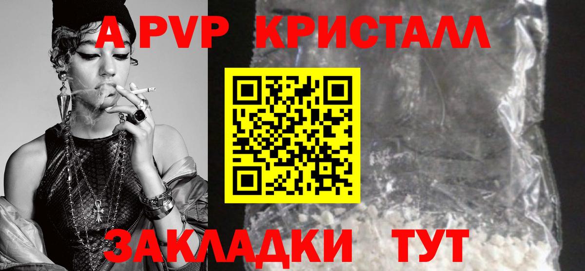 A PVP Соль  Вход с VPN  Альфа ПВП  Alpha-PVP крисы CK  Котлас 