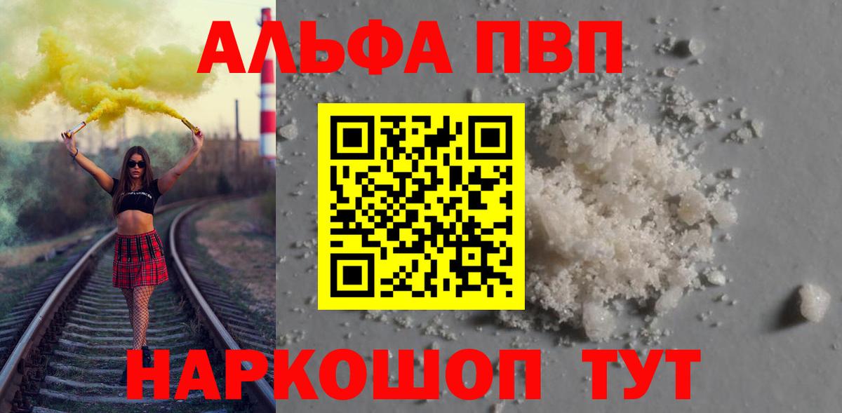 A-PVP Соль Котлас