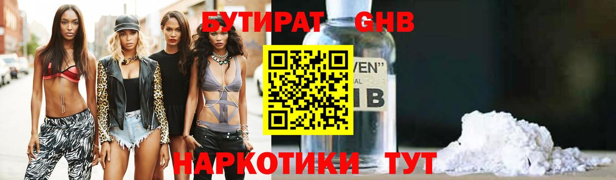 Котлас  БУТИРАТ жидкий экстази  Вход с VPN 