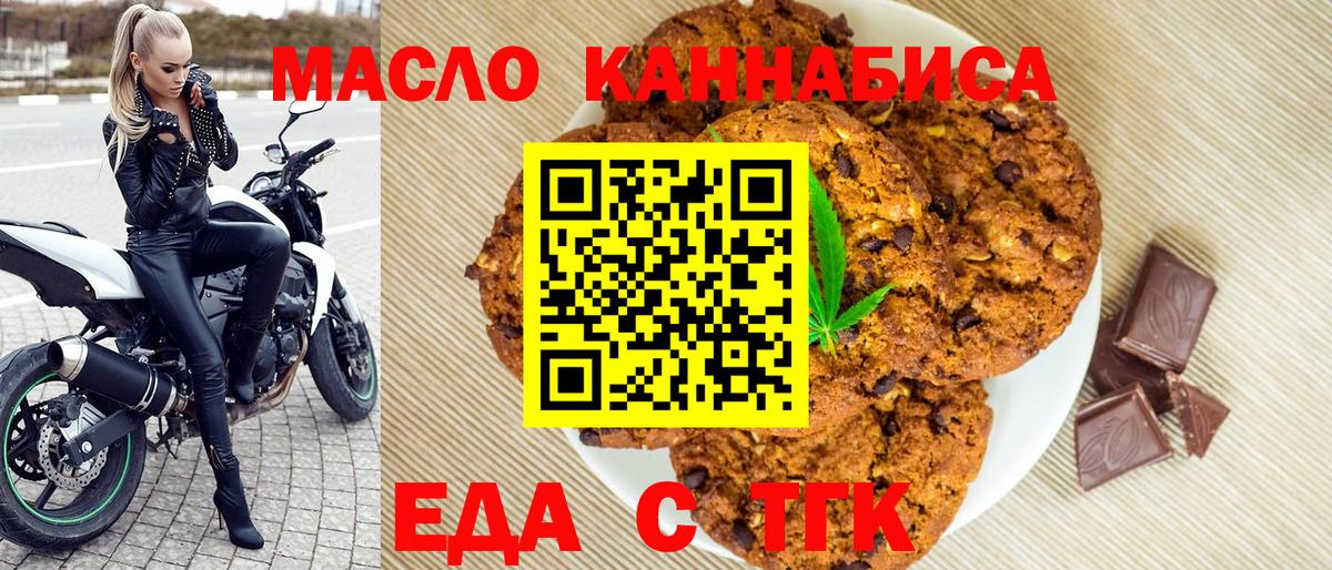 Еда ТГК конопля  Вход с VPN  Котлас 