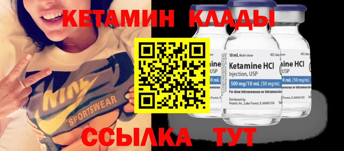 КЕТАМИН ketamine Котлас