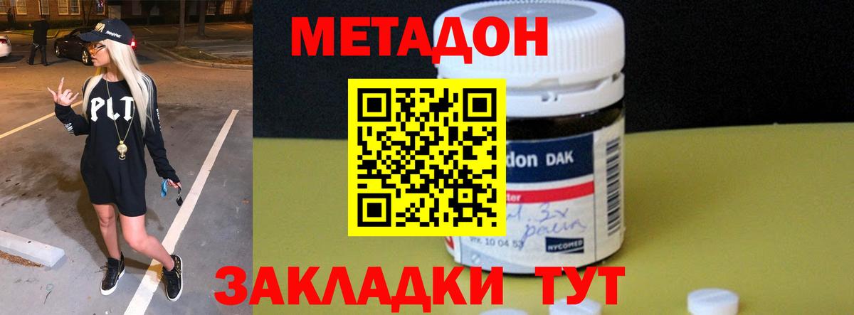 Котлас  МЕТАДОН белоснежный  Вход с VPN 
