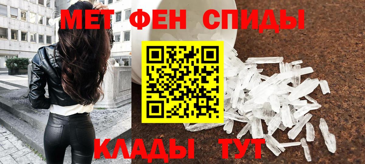 МЕТАМФЕТАМИН кристалл Котлас